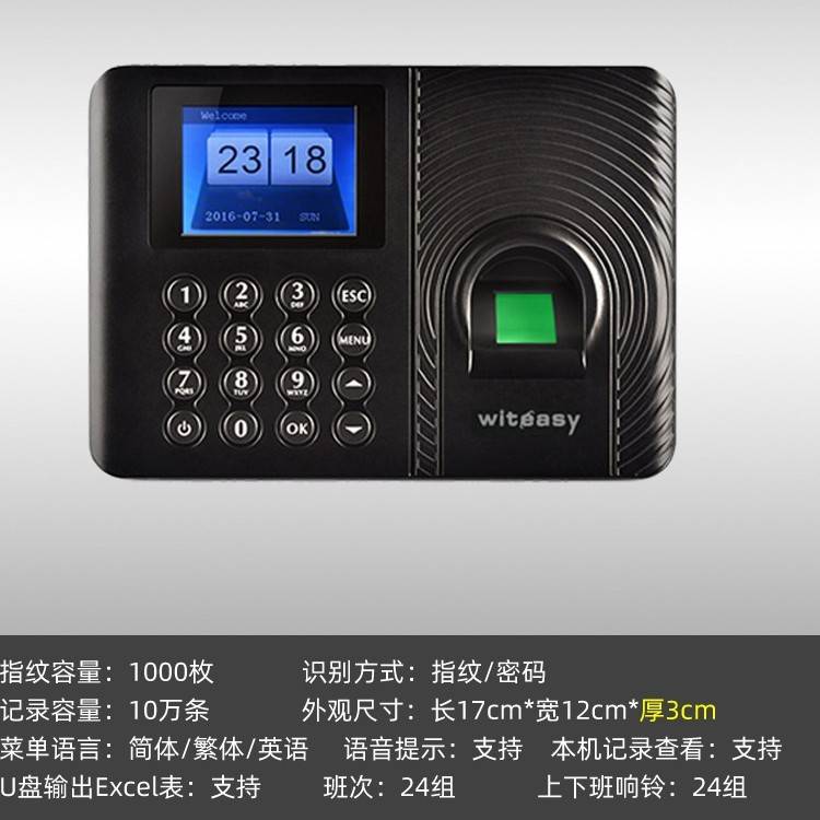 睿者易通指纹打卡机员工上班指纹密码考勤机指纹机指纹式签到机免