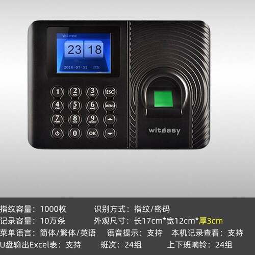 睿者易通指纹打卡机员工上班指纹密码考勤机指纹机指纹式签到机免