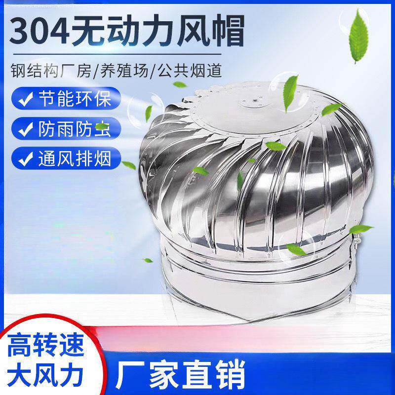 304殖不锈钢无动力风气球风帽屋顶通QAW风器养厂气房烟道排换散热