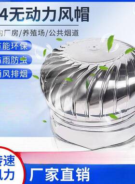 304殖不锈钢无动力风气球风帽屋顶通QAW风器养厂气房烟道排换散热