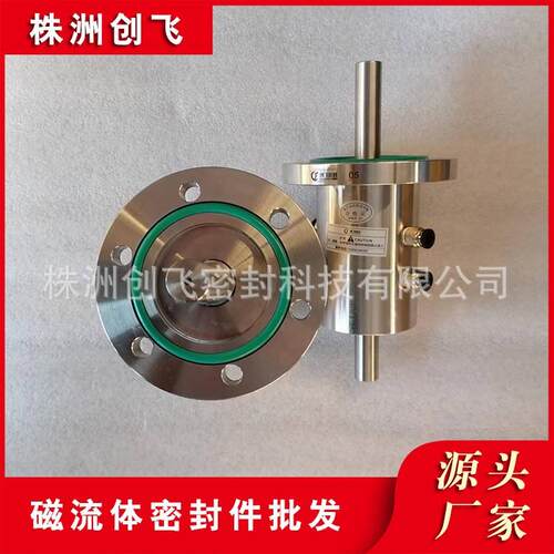 V磁流体机械水密封C双法兰冷磁流体机械P密封CFC025量大价优