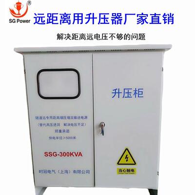 S解SG300KVA隧道升压器310v330v升压4SSG-100K-00v决远距离电压不