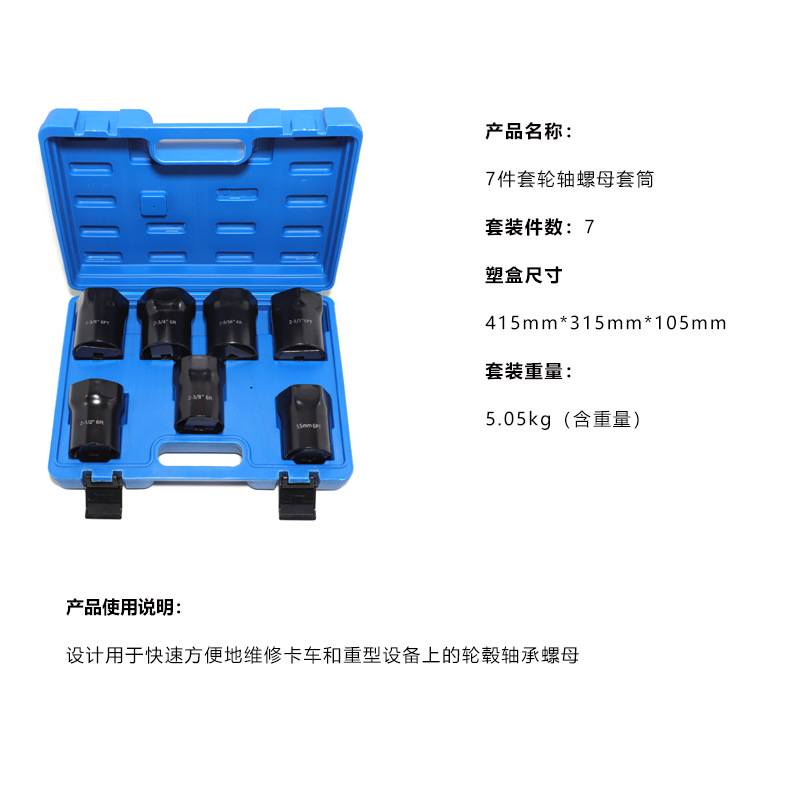 7件套通用型轮轴螺母套筒车轮轮胎工具正时工具刹车盘活塞工具组