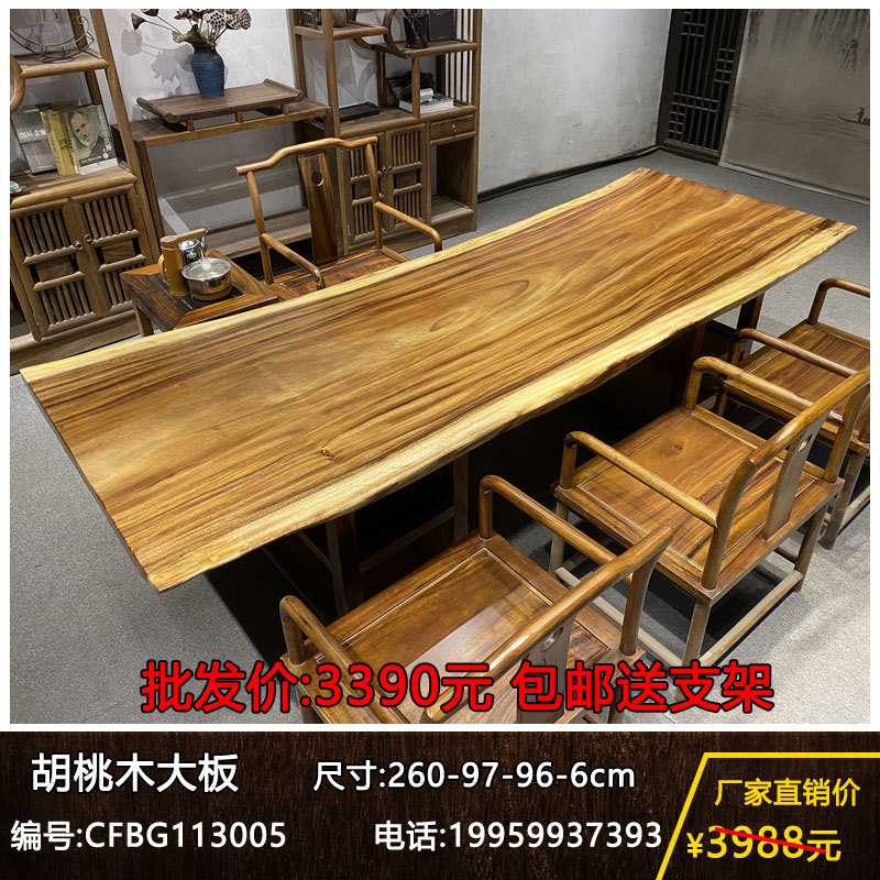 胡桃木整块原木大板茶桌