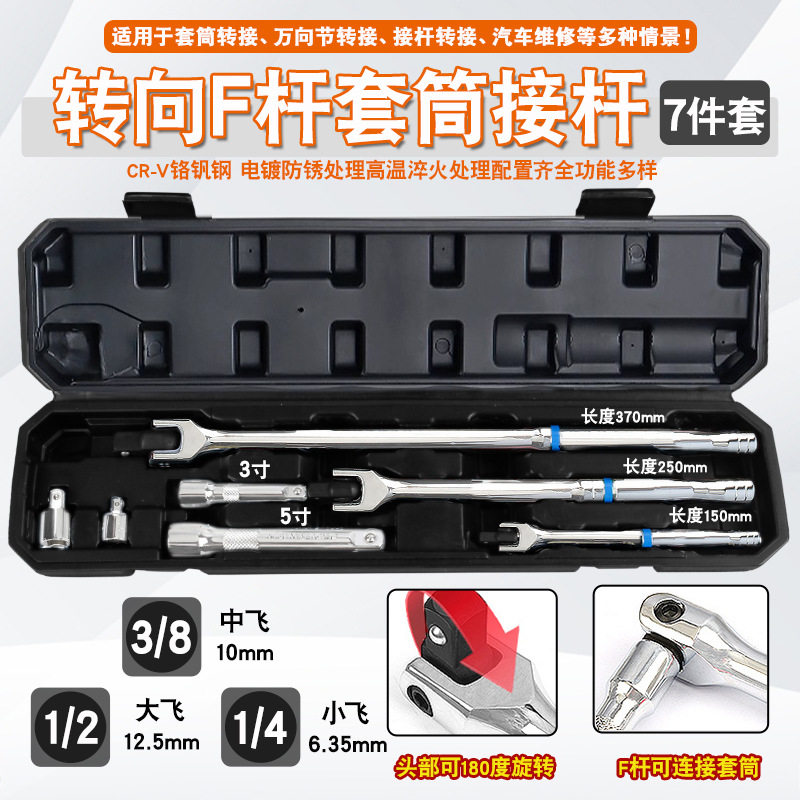 F杆活动头1/2大中小飞加长