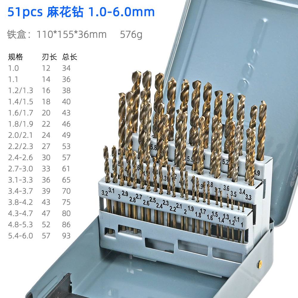 51pcs麻花钻头 51件套1-6mm手电钻铁板金属打孔高速钢含钴钻组套