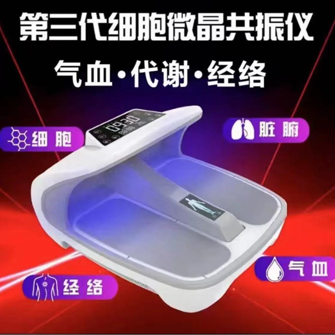 太赫兹足部热疗磁振通脉扶阳仪