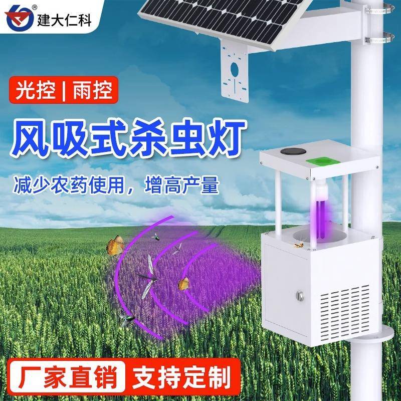 风吸养式杀能虫园灯太阳智能灭蚊灯殖果庭院灯光诱虫吸入式灭719