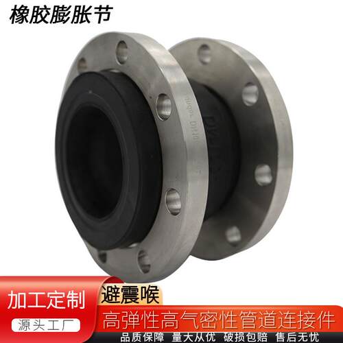 可挠橡软连接法兰式橡胶膨胀球节高压单胶橡DN100胶接头法兰曲式