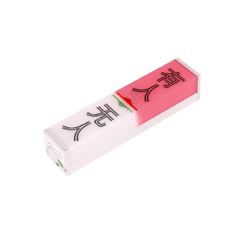 卫室内生UNL间有人无人智指示灯LED能应感器双色显示公厕引导系统