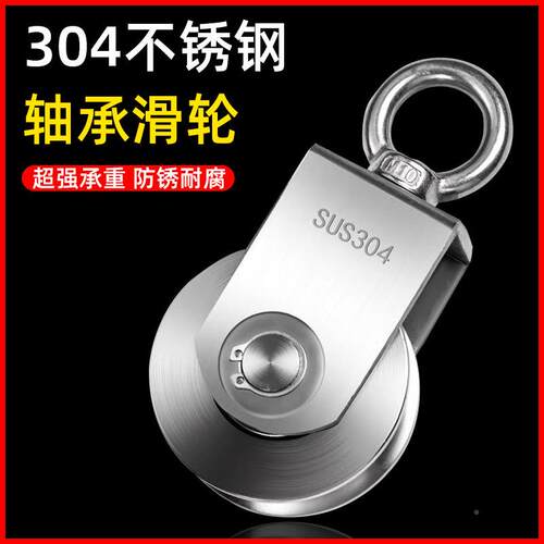 04V不锈滑轮轴承吊轮滚3轮钢U型314型定滑轮固定健身起重小滑轮大