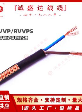 VVP*0.7532*0.754*0.755*0.75JFD电子线信号控制R线ZR-RVVP屏蔽线
