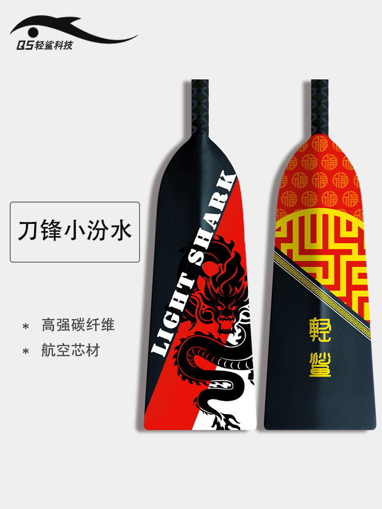 轻鲨科技碳纤维五人龙舟桨