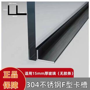 304不锈钢f型玻璃卡槽卫生间玻璃隔断淋浴房下沉U型u形收口条收边
