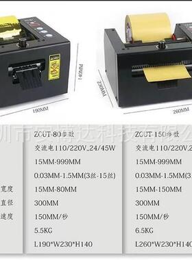 ZUT双-80/ZCCUT-510加宽全自动胶带切割机胶带机保护膜OWL面胶美