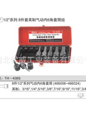 GENIS天赋工U具动角英制内6六气套筒组（8件套）TH-40TH-408S8S