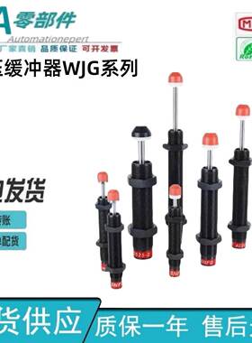 油压缓冲器W0JG01/WJG02/WJG3/WJG11/W0G12/GBEWJG13-8J06怡合达