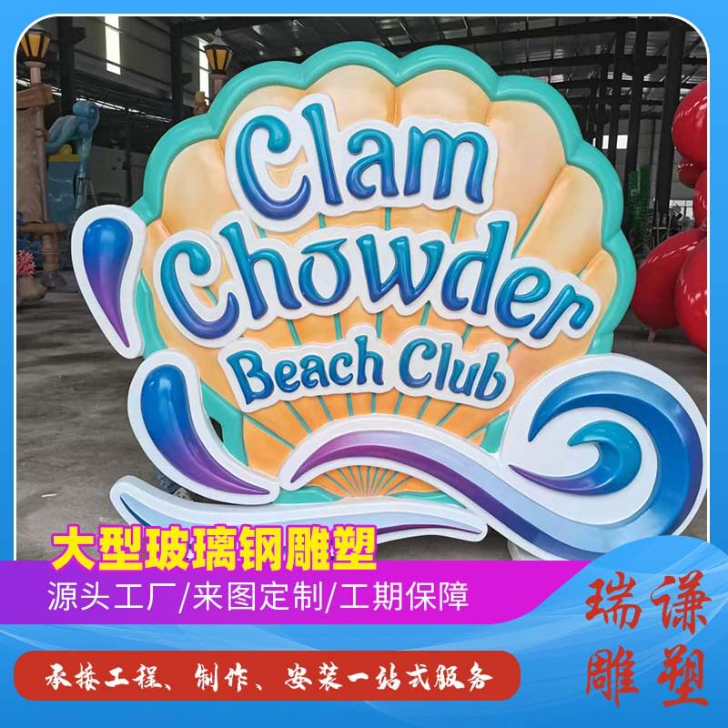 玻璃钢景区招牌雕塑 公园水上乐园小品装饰海洋动物卡通美陈摆件