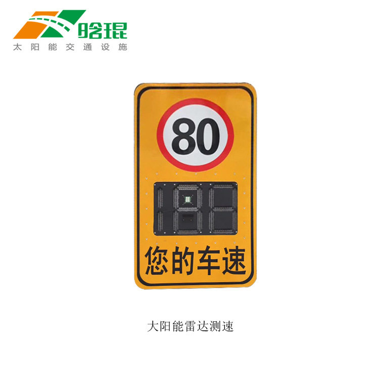 晗琨太阳能警示屏工业园区专用雷达测速显示屏带拍照车牌识别功能