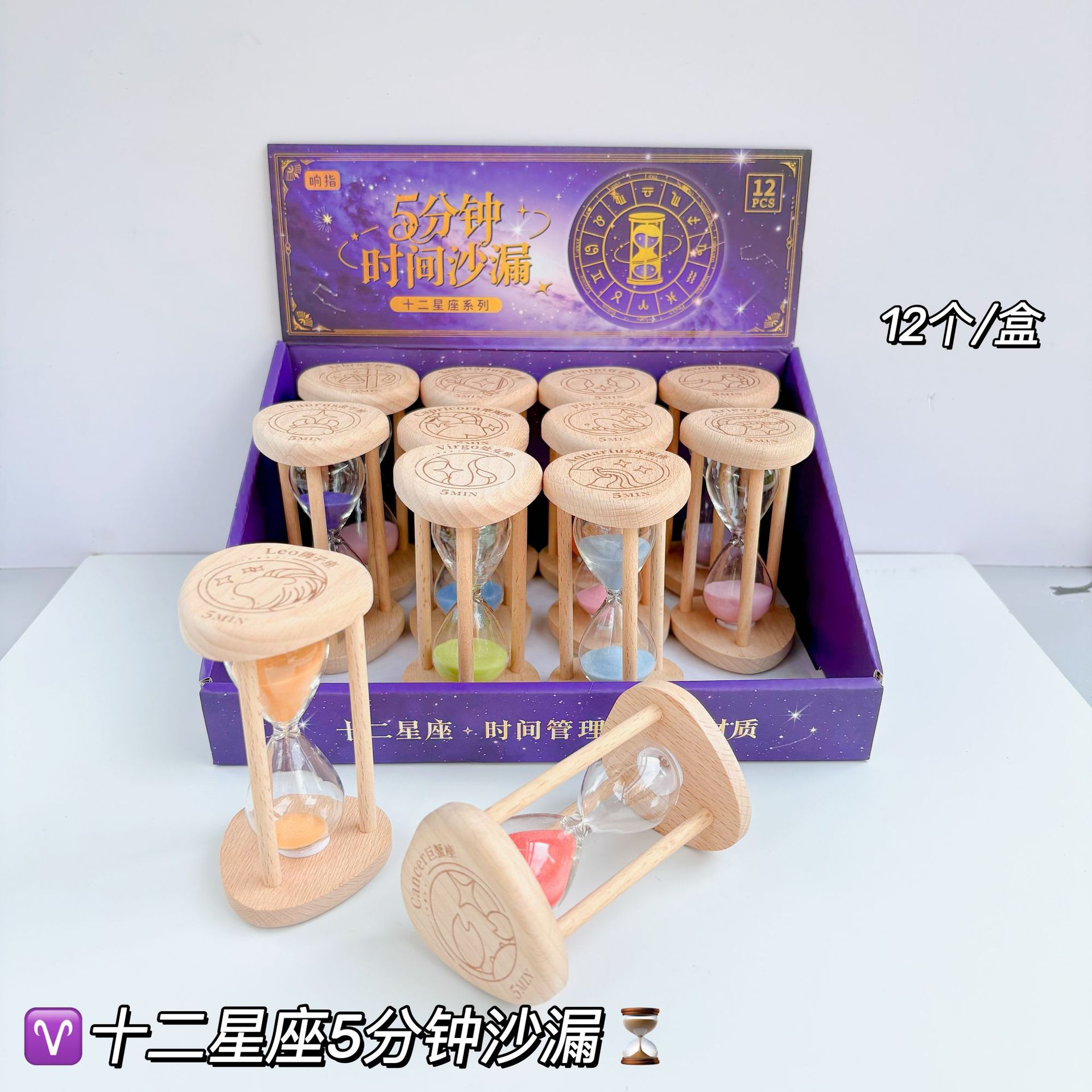 十二星座木质防摔5分钟计时器