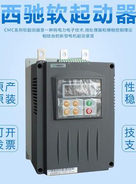西安西驰软启动器CMC-37KW/3L*11S22H030/IJF45/5589电动X机软起