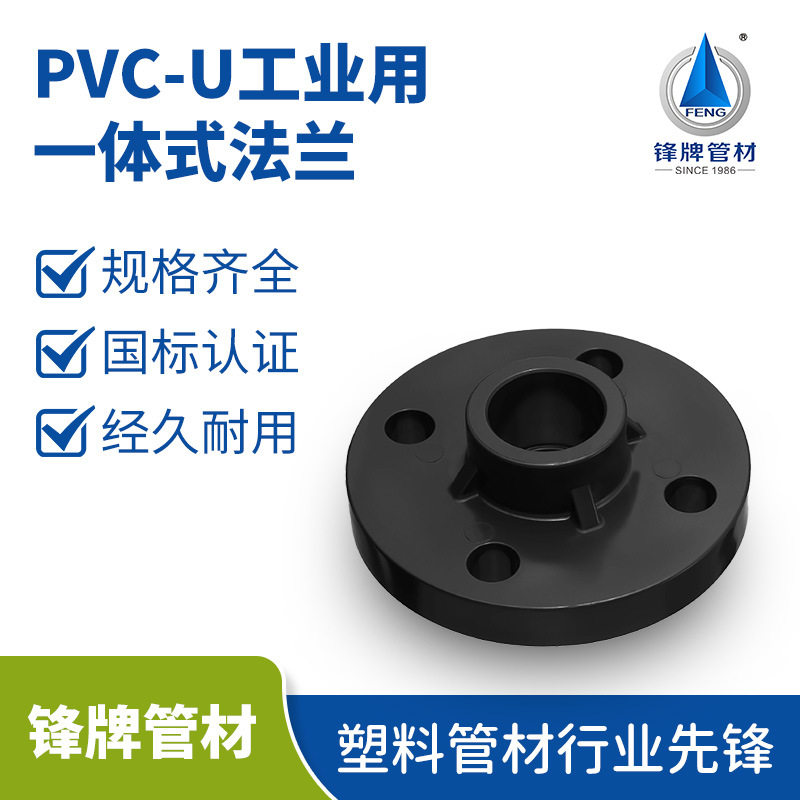 UPVC国标一体式活套法兰DN90