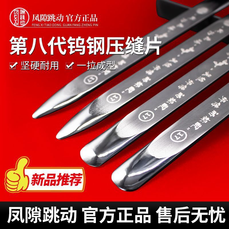 凤隙跳动第八代钨钢美缝压缝片