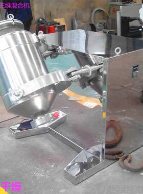 销售三维运动多向摆动混合机 不锈钢EYH-800三维混合机