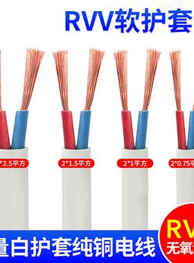 2*1./2.5/4芯平方白色软护套BGJ线双控5制电线家用RV护V套线厂家