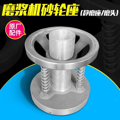 阳OWS产浆机砂轮座蝴蝶山友豆浆机沈静座配磨件2磨00砂轮架磨架