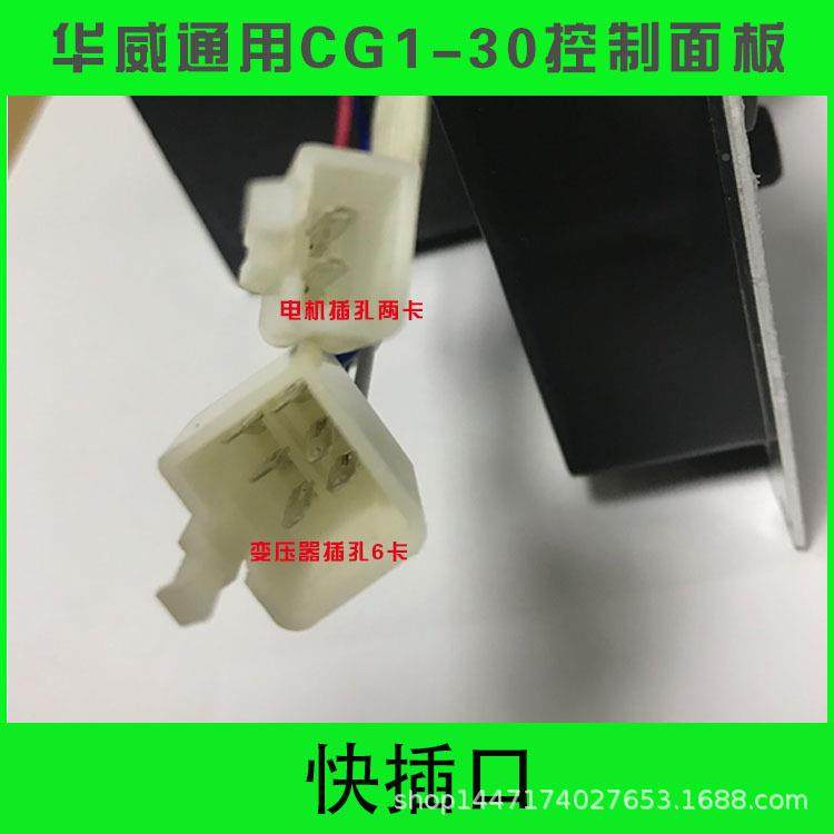 华威通用半自OSM动火焰切割机/1配CG-30开件关面板总成控制面板总