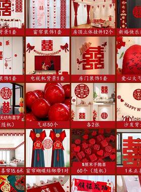 婚房布置套装结婚装饰全男方婚礼新房方卧室厅用客女品F99SHSH9大