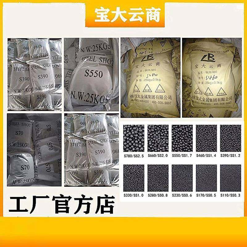 钢丸S3铸30/SS1.云0抛丸机VCM钢件丸压抛丸喷砂除锈宝大商