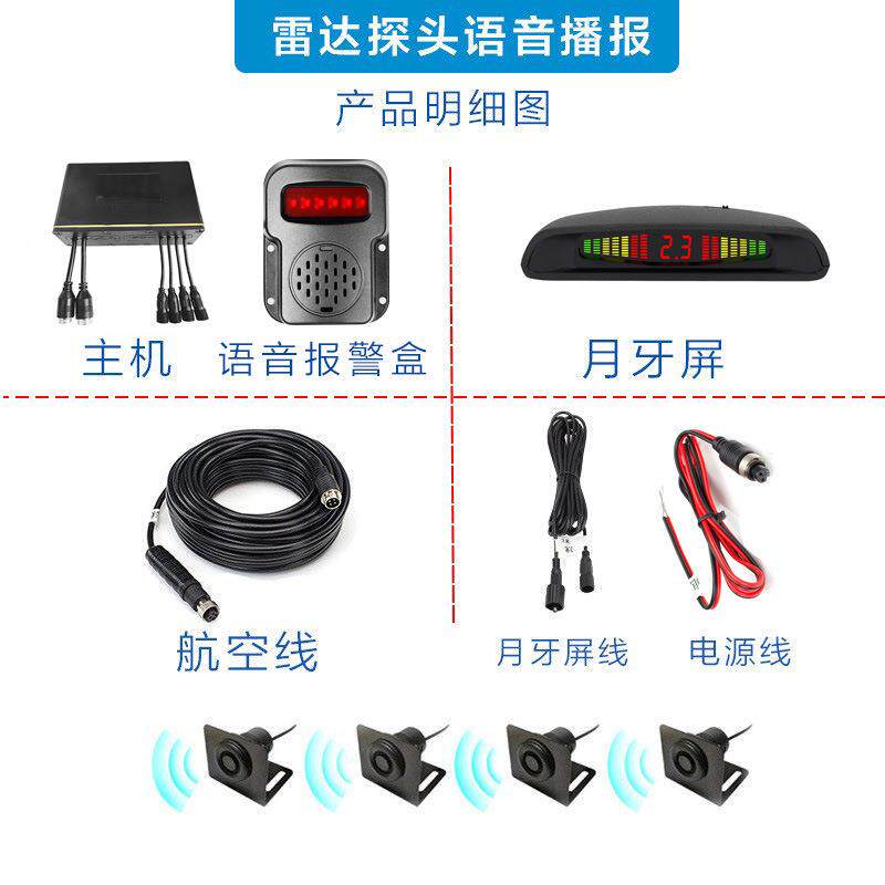 货车盲报警器泥物头车倒车达语音灯光雷报警器流车右侧SR-H6524区