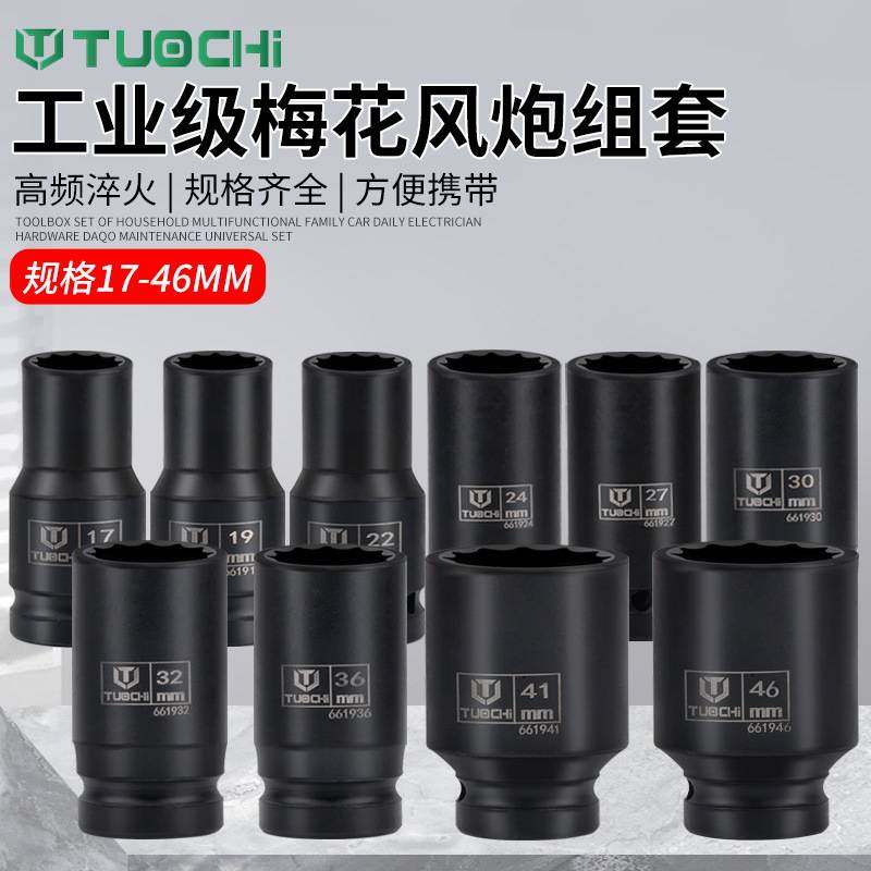 10件3/4重型风炮套筒铁盒中风炮加厚六角梅花套筒轮胎汽修套筒,玩具/童车/益智/积木/模型,垂直悬浮玩具,淘宝优惠券,粉丝福利购,淘宝优惠卷