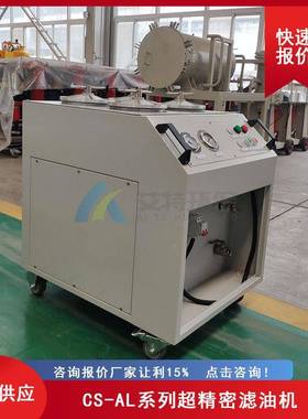 现货先发CCS-AL-2RS-AL-2力R超精密滤油机额定压1.6pMa过滤精度高