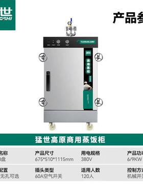 猛世高原餐商用蒸饭程柜2盘4电蒸柜学校AAS厅食堂蒸饭车工380V