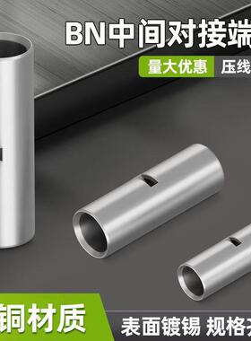 连直销裸BN0.5系列冷压接线端OVY子中间端子紫铜管连接中间接铜鼻