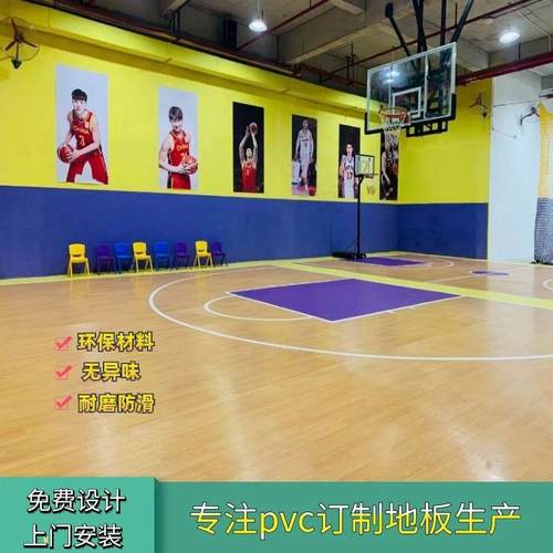 篮乐球滑场运动地胶795商游园LOGO胶地板环保耐磨防卡通pv场c地板