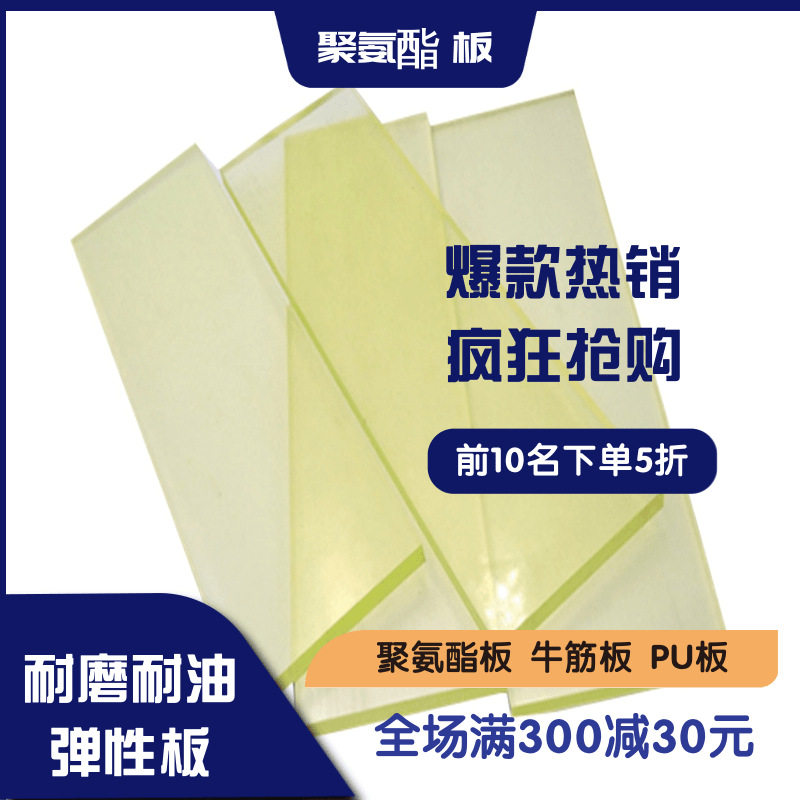 聚氨酯优力胶防滑耐磨缓冲板