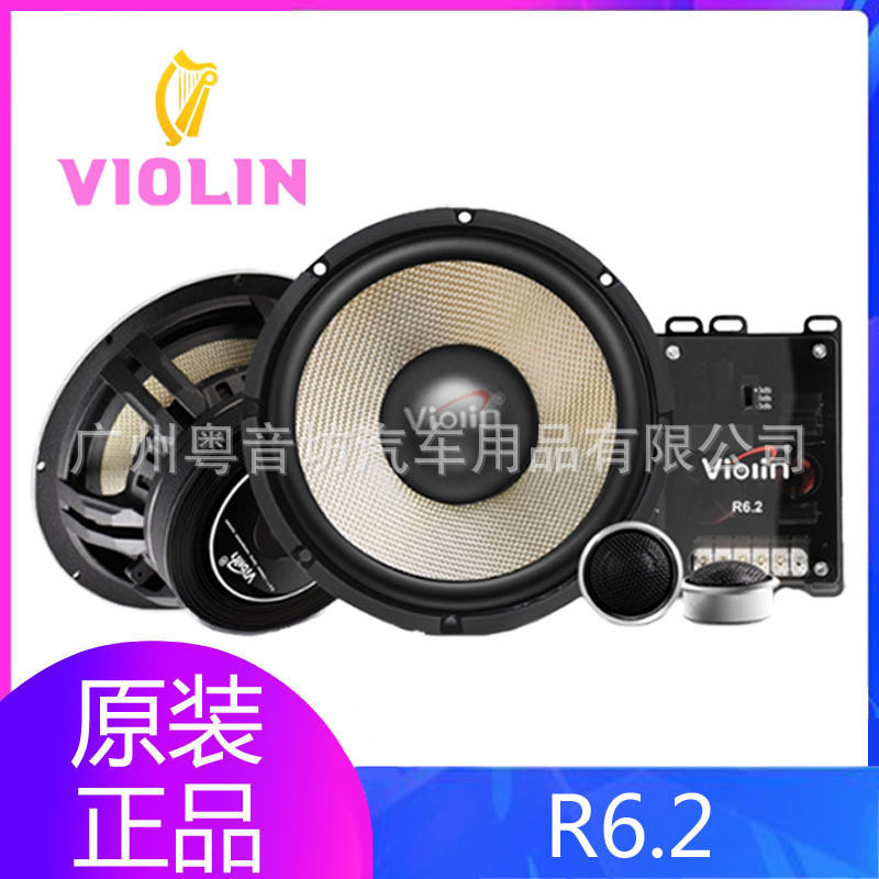 德国R6.2车载喇叭发烧级6.5寸
