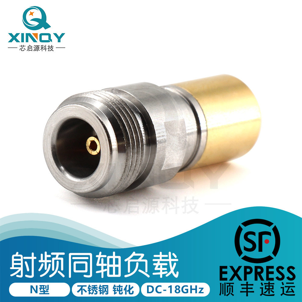 XINQY18GHzN型母头3W电阻50欧