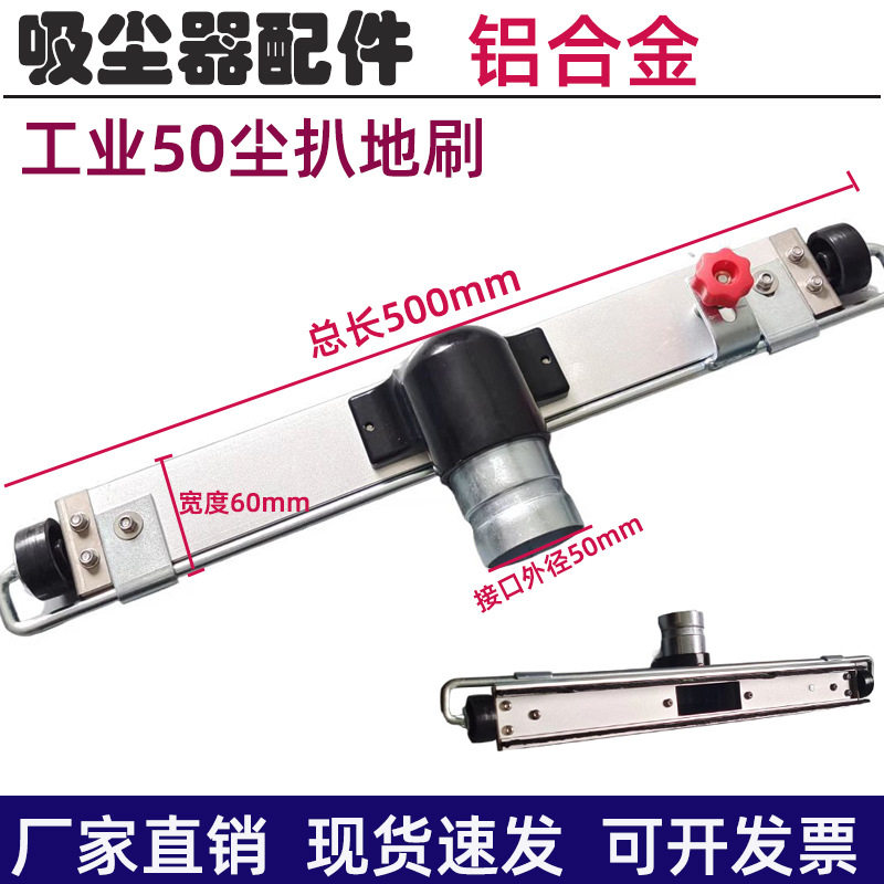 工业吸尘器50mm铝合金尘扒头