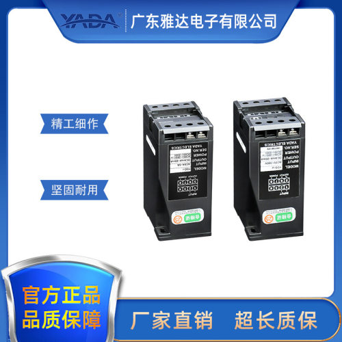 雅达YADA/YDD系列交流电压变送器
