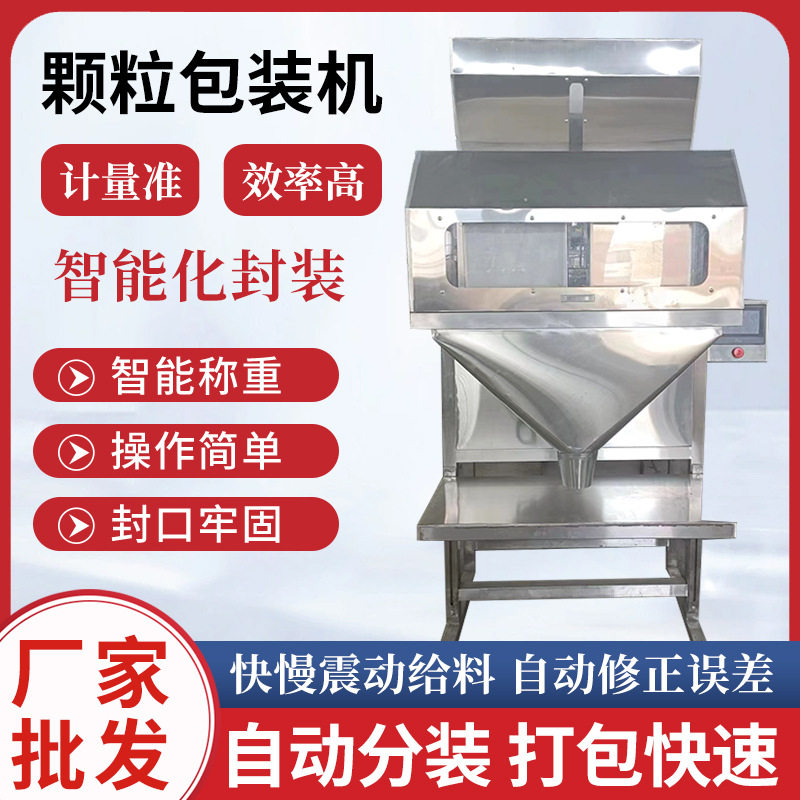 大米杂粮白砂糖大规格定量包装机