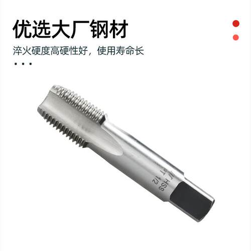 成量日标圆锥管螺纹PT1/8（1机用丝锥PT13/8/23/4高速/钢管牙18丝