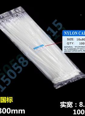 一拉8得捆绑带捆扎带新光10*0自锁式尼XGS-10*8束龙扎0带线带