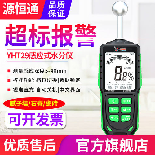 源恒通球形感应水分仪YHT29