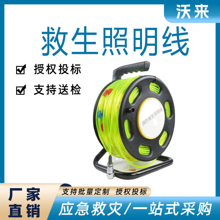 手提100米应急救生导向照明绳