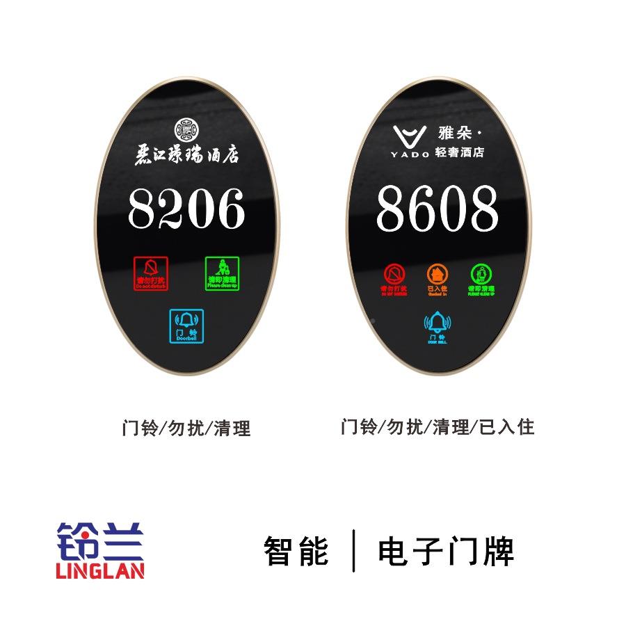 厂家直供电牌子门牌智能门显酒店门铃开关椭215640门圆